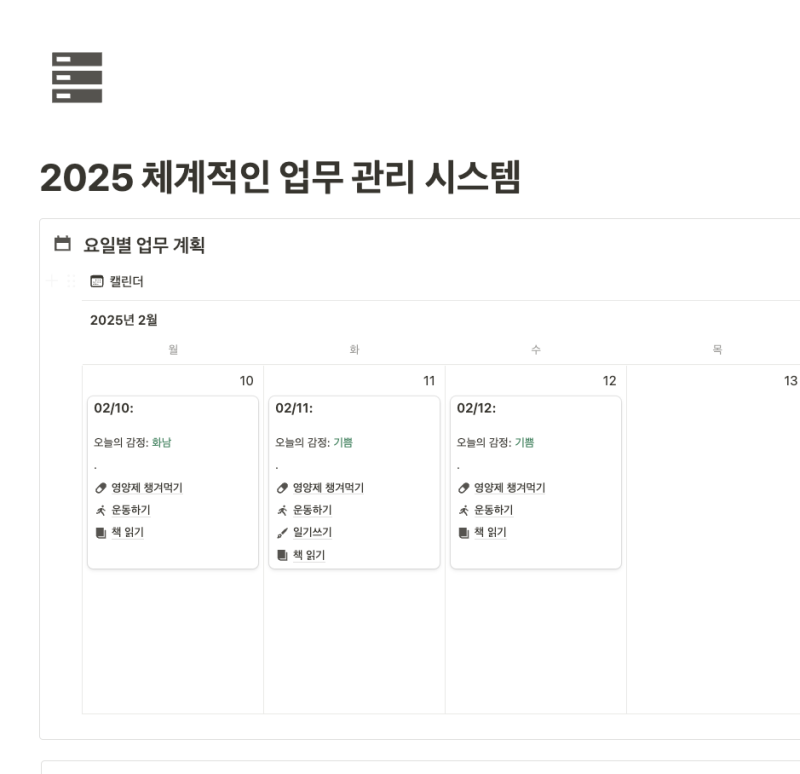 2025 노션으로 만드는 체계적인 업무 관리 시스템 (노션 템플릿 공유!)