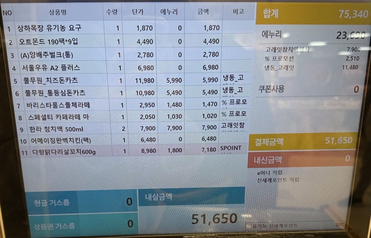  이마트 고래잇세일 막차탑승 ㅣ소비일기ㅣ폴바셋커피쿠폰은 덤