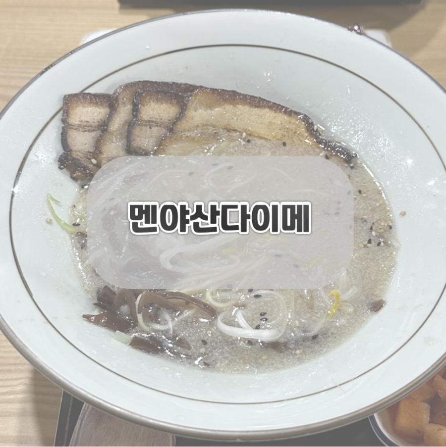 멘야산다이메 수원점 사진 1