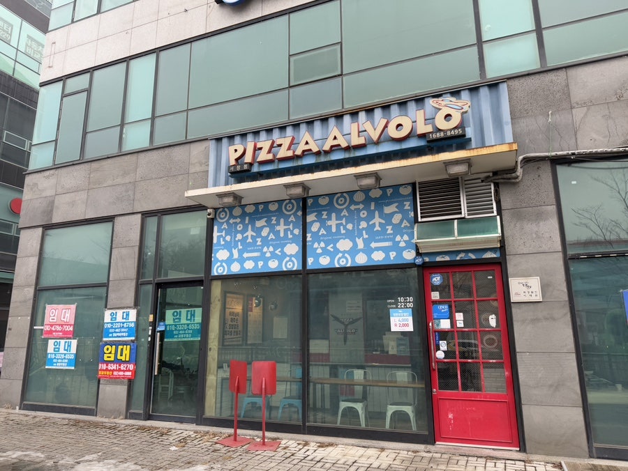 피자알볼로 서창점 사진 3