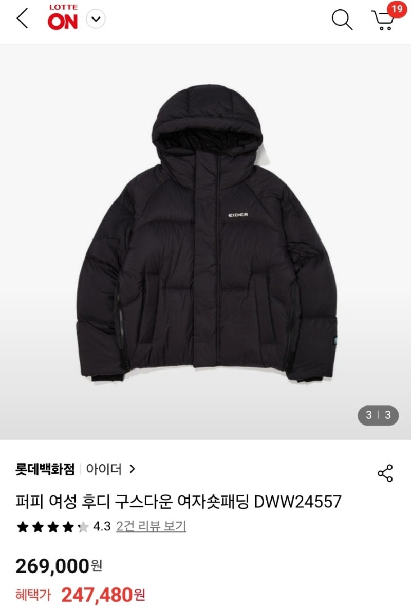 장원영패딩 _ 아이더 퍼피 다운
