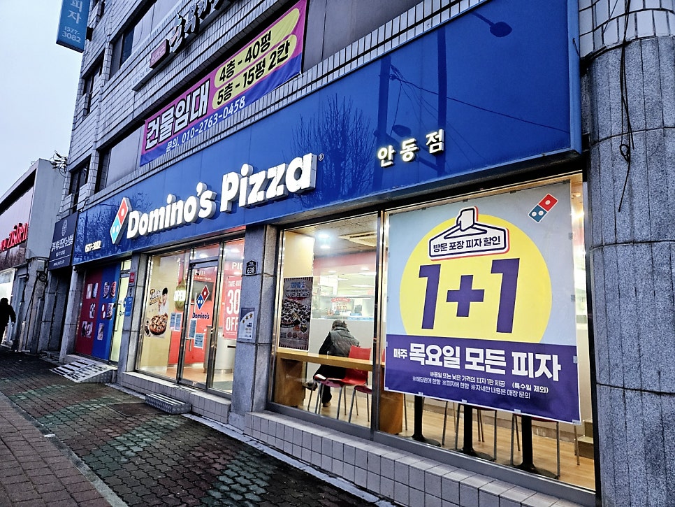 도미노피자 안동점 사진 1
