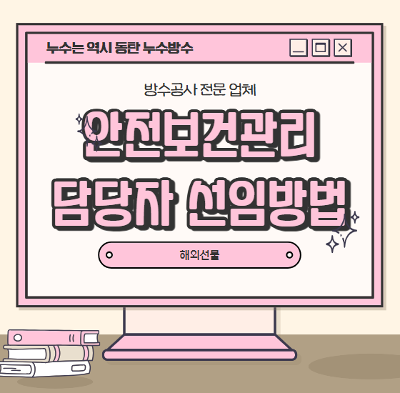  안전보건관리담당자 선임 교육 시간 업무 직무 역할 간단정