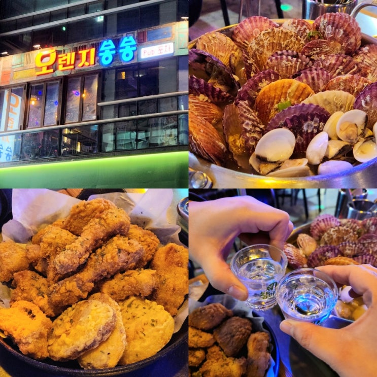 신매광장술집 오렌지봉봉 술맛나는 안주맛집 시지핫플