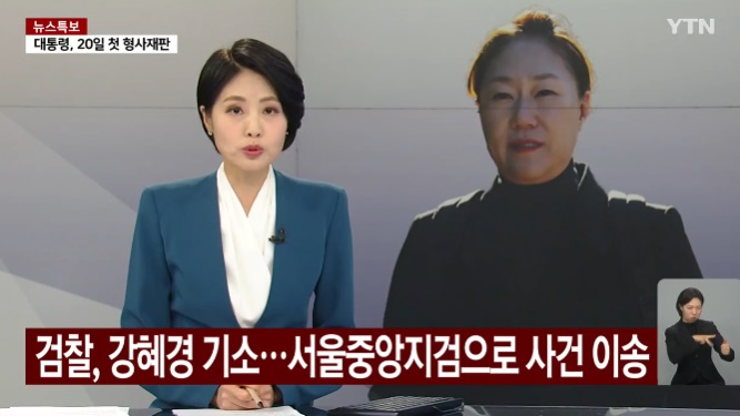 <b>공천 개입 의혹</b>' 중간 수사 발표... <b>명태균</b>·김영선·<b>강혜경</b> 기소