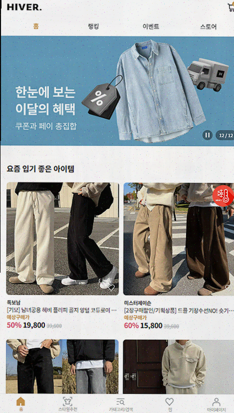  남자 패션을 위한 필수 앱, 하이버의 모든 것