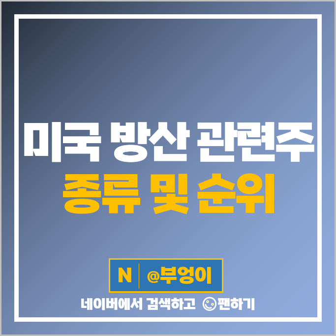 미국 방산주 방산 관련주 AXON 록히드마틴 주가 보잉 주식 미국 방산주 방산 관련주 AXON 록히드마틴 주가 보잉 주식
