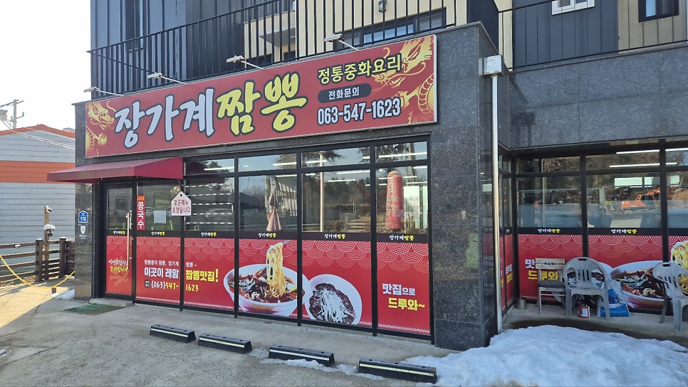 장가계짬뽕 사진 1