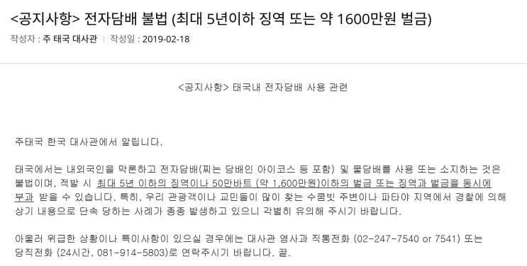  [태국] 흡연자라면 꼭 알아야하는 '전자담배' 반입 여부