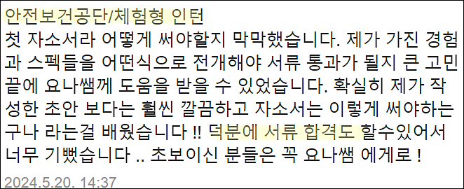  안전보건공단 체험형 인턴 채용, 자기소개서 작성법, 자소서 쓰는법