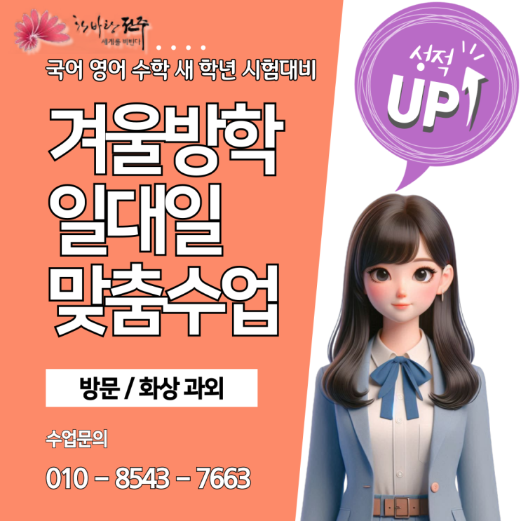 전주 중화산동과외 개학대비 전주 중화산동과외 개학대비