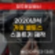 진천 자동차키 고장, 20년식 셀토스 스마트키 분실 제작 & 당일 복사 가능한곳!