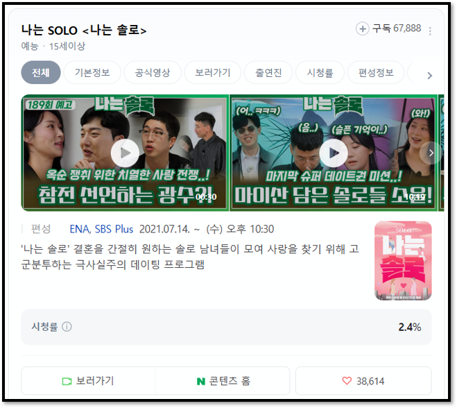 나는 솔로 SOLO 24기 189회 재방송 다시보기 보러가기 회차정보 방송시간 편성표 시청률 시청방법 나는 솔로 SOLO 24기 189회 재방송 다시보기 보러가기 회차정보 방송시간 편성표 시청률 시청방법