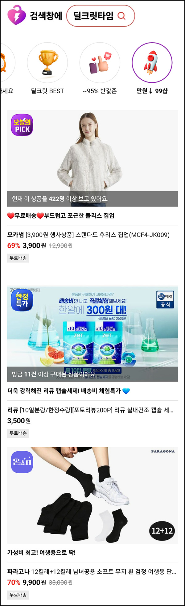 롯데온 체험팩등 딜크릿 타임 롯데온 체험팩등 딜크릿 타임