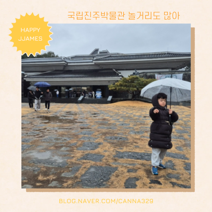 진주국립박물관 아이와 역사공부하기엔 제격!