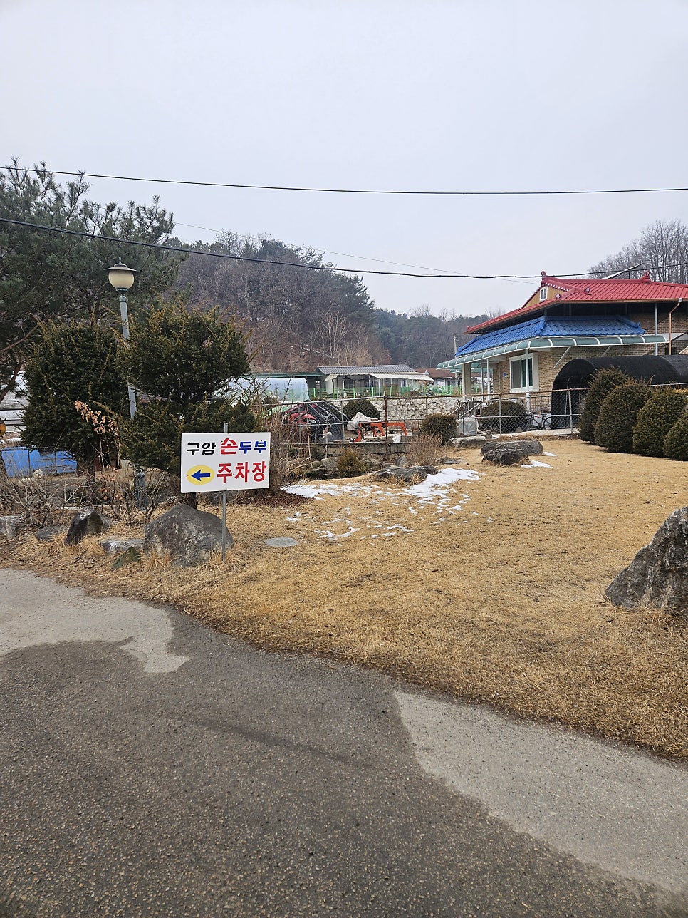 구암손두부 사진 1