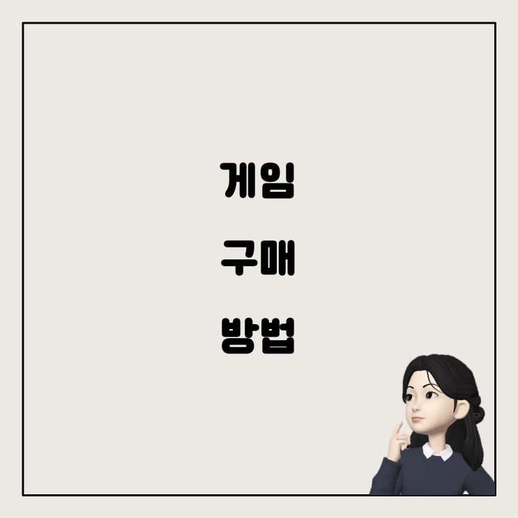 컴퓨터에 체크카드나 신용카드 연결하는 법: 게임 구매 완벽 가이드