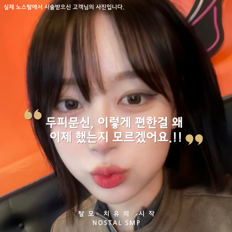  흑채 대신 선택한 대전SMP두피문신