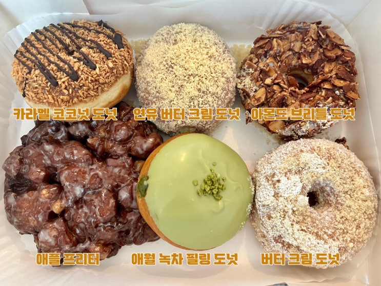  수원 타임빌라스 랜디스도넛 추천 메뉴 완벽 리뷰 | 아몬드 브리틀 도넛, 버터 크림 도넛