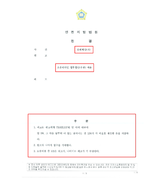 인천민사변호사 대여금청구 승소사례