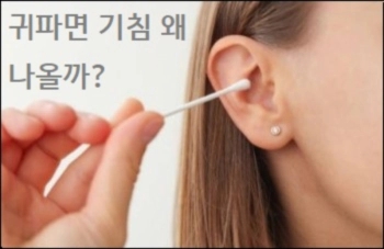  귀후비면 귀파면 기침 나오는 이유 귀지 역할 참고하세요
