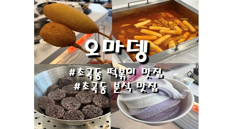 오마뎅 포항초곡점 사진 1