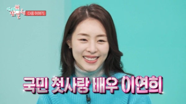 전참시 이연희 남편 결혼, 나이 프로필 딸 출산 4개월만에 복귀 이유는?