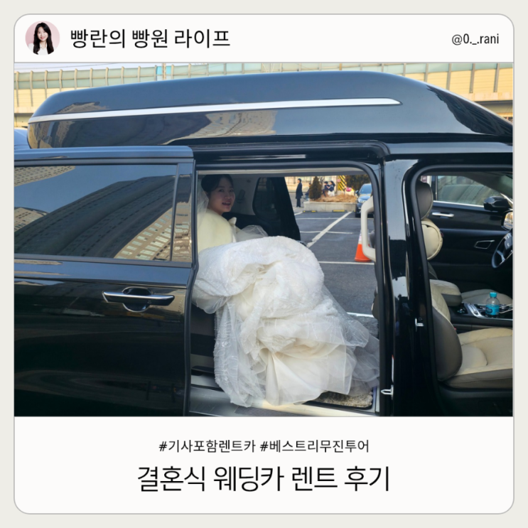  웨딩카 렌트 결혼식 본식 후기 기사포함렌트카