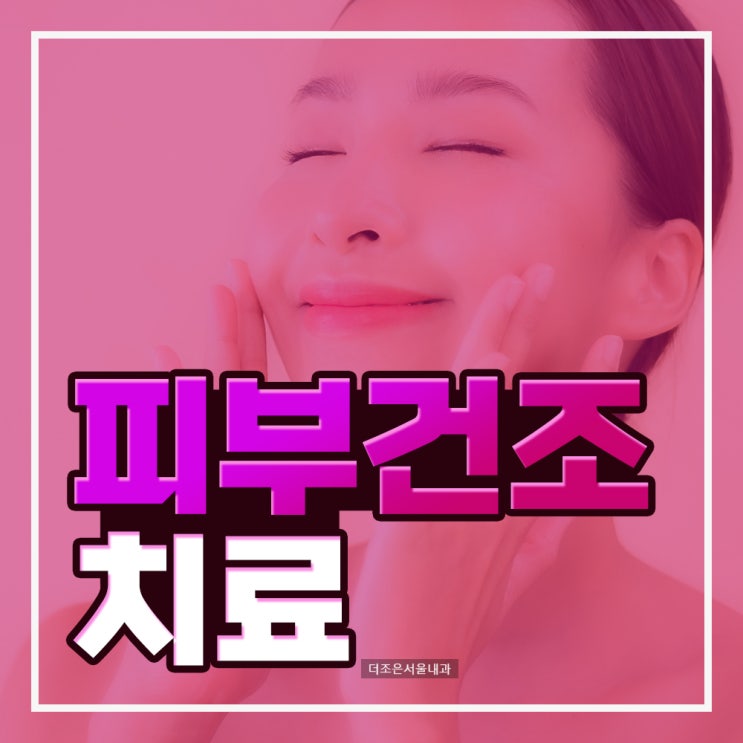  안산리쥬란힐러 2cc 홍조 악건성 속건조 스킨부스터 힐링효과