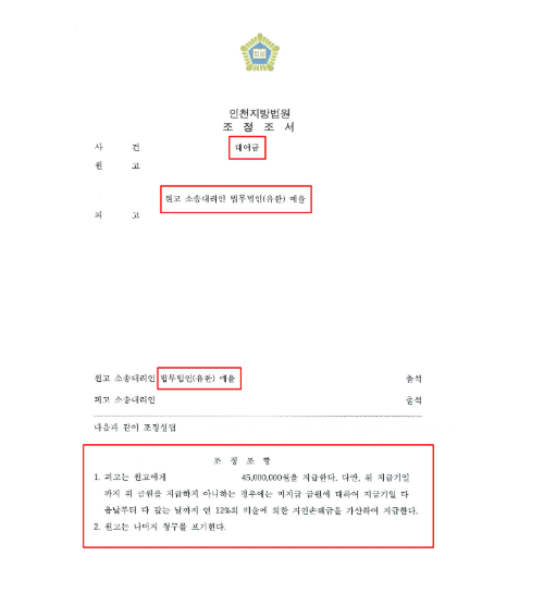 인천민사변호사 대여금청구 승소사례 관련 사진