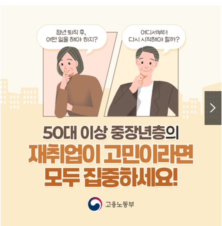 중장년층 재취업 지원제