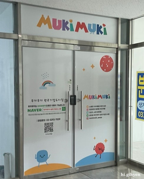 무키무키 원주점 사진 2