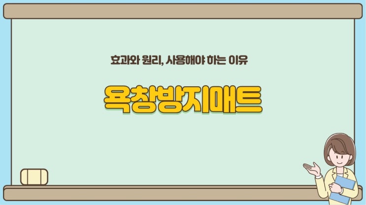  욕창방지매트 효과와 원리, 사용해야하는 이유에 대해
