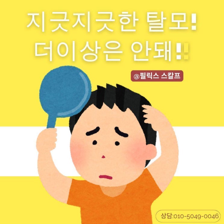  탈모관리 어떻게 해야 할까? 두피문신과 함께 해결!