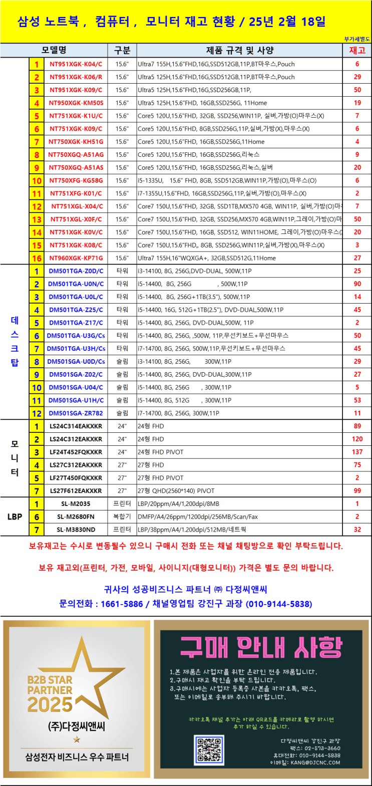   2025년 2월 18일 삼성 IT 제품 최신 재고 현황 & 추천 모델 