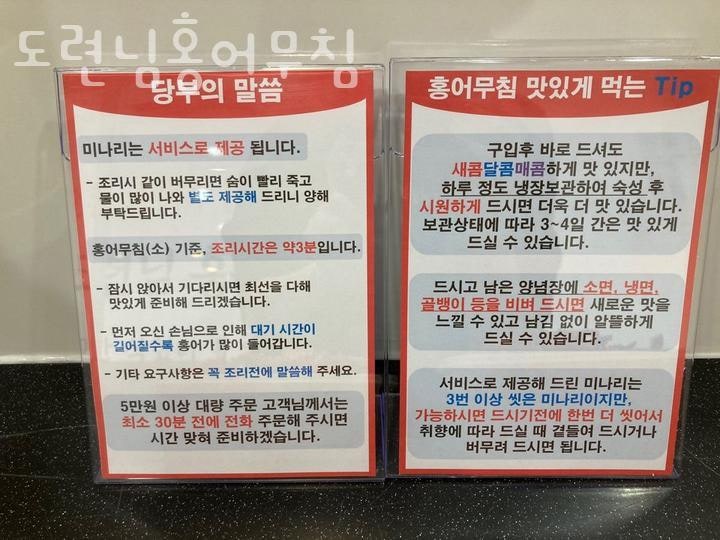도련님홍어무침 사진 4