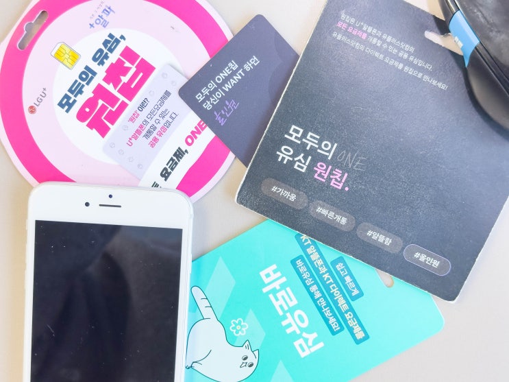  편의점 선불유심 구매 셀프개통까지