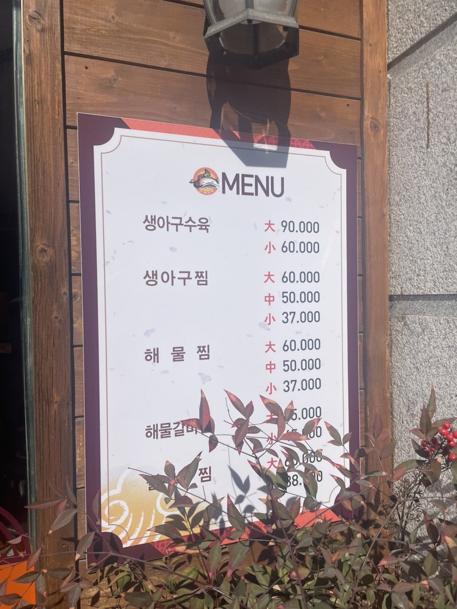 몽중해 옥동점 사진 2
