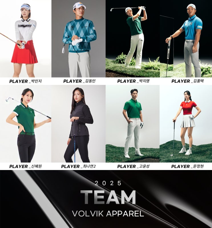  피플게이트 : 위비스(WIVIS) '볼빅어패럴(VOLVIK APPAREL)' 투어프로 전원 재계약