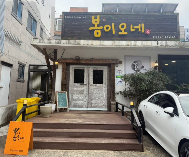  아산 한정식 봄이오네 아산시청 맛집
