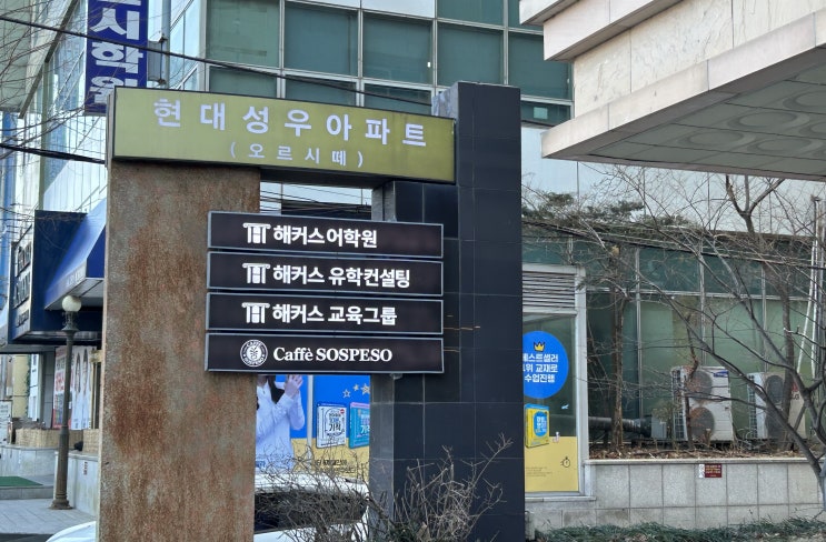  토익준비 후기! 토익학원&쌤 추천 (+수강료 할인)