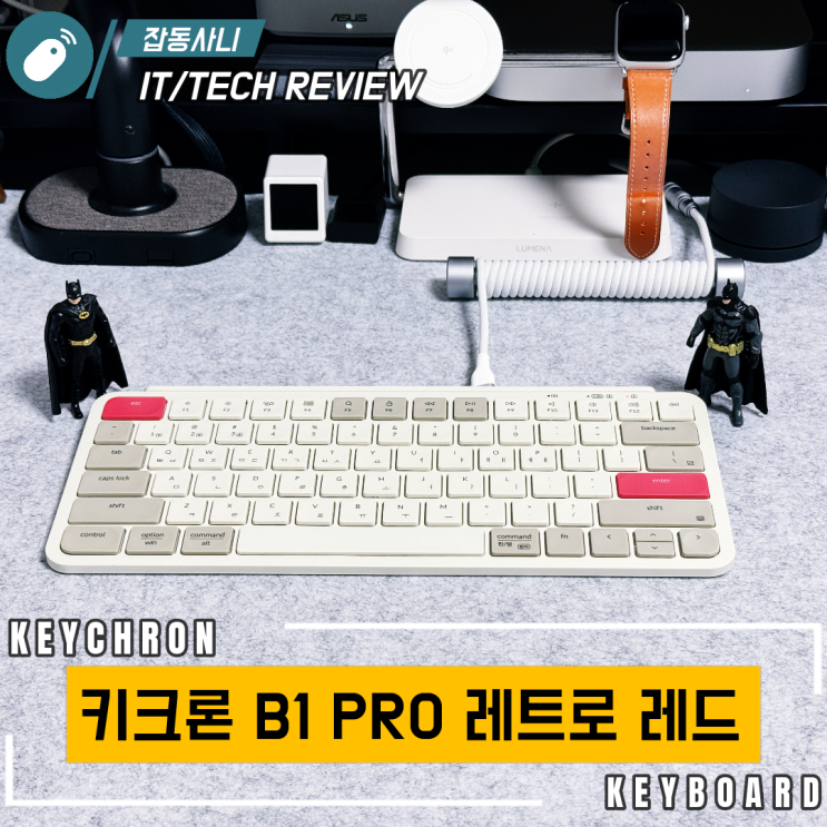  이젠 휴대용 키보드의 완성형으로 진화한 키크론 B1 PRO