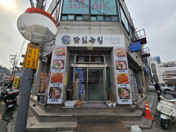  신당 맛있는집 해물탕 전문 해물 맛집 수제비 사리 추천