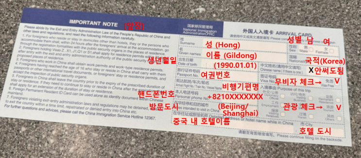  중국 무비자입국 입국절차 입국신고서 작성방법 중국환승후기