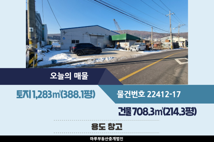  경기도 광주창고임대 2차선변 위치 광고효과 좋은 건물 708.3(214.3평)