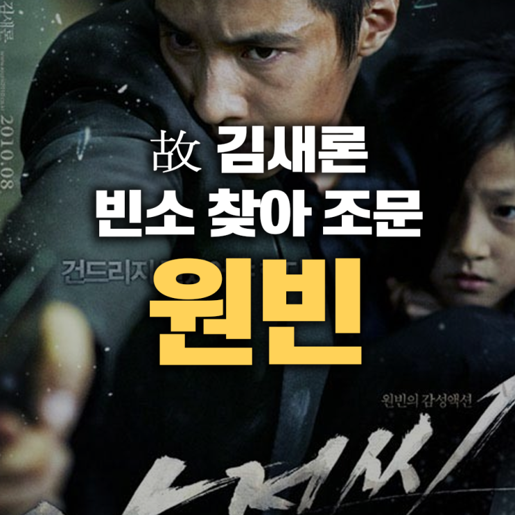 <b>원빈</b>, 故 <b>김새론</b> 빈소 찾아 조문, 리지의 <b>추모</b> 메시지와 고인을... 