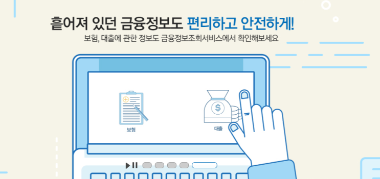  계좌정보통합관리서비스 - 종합소득세 신고 준비하기