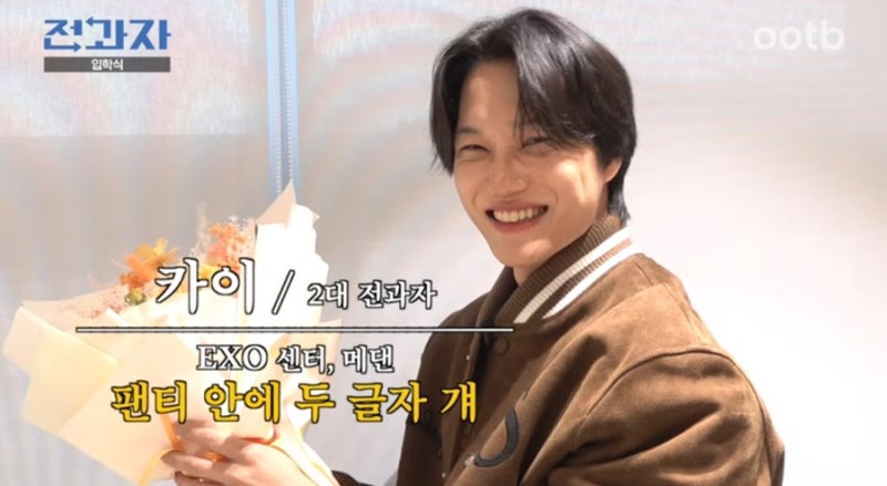 리얼 버라이어티 ootb 웹예능 전과자 나무위키 이창섭 씨 졸업 그리고 엑소 카이 2대 전과자!!!....