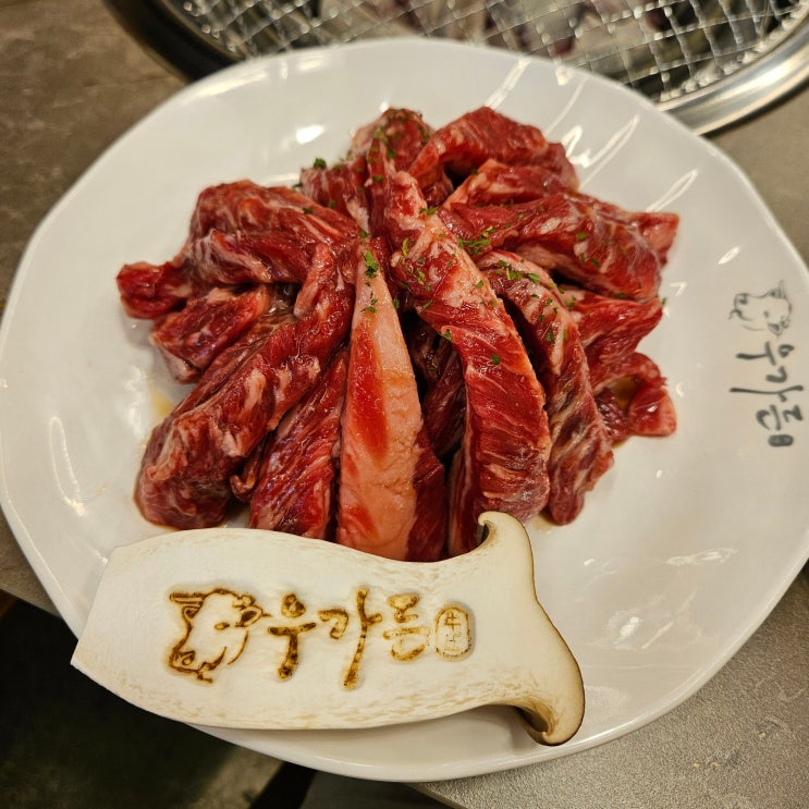  평택 죽백동 소고기 맛집 우가든참숯소갈비 평택점