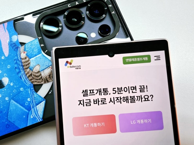  알뜰폰 번호이동 유심 셀프개통방법
